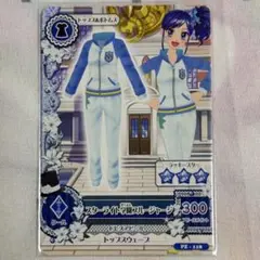 アイカツカード スターライト学園ブルージャージ PZ-118