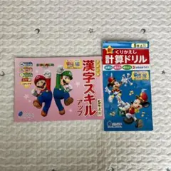 5年生　漢字スキルアップ・計算ドリル　上のサムネイル