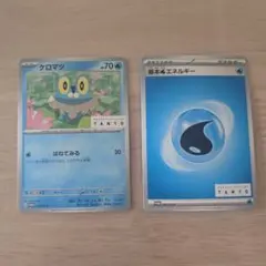 ポケモンカード　コラボプロモカード　ケロマツのサムネイル