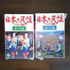 2026年最新】CD 日本の民謡〜東日本編 ベストの人気アイテム - メルカリ