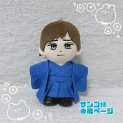 サンゴ様　はぴぬい　ぬい服　キンプリ　青袴