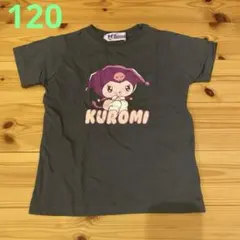 KUROMI グレー Tシャツ サイズ120