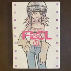 2025年最新】フリクリ 漫画の人気アイテム - メルカリ