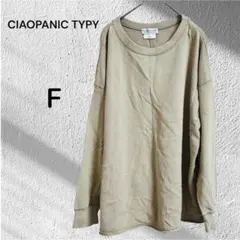 【セール品】CIAOPANIC TYPY長袖カットソー ベージュ Fサイズ