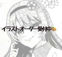イラストオーダー受付中
