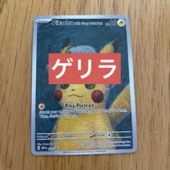 ピカチュウ P 「ゴッホ美術館×ポケモン コラボレーション展示」イベント参加特…