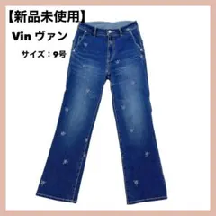 【新品未使用】Vin ヴァン 花柄刺繍 ストレートデニム 9号　福袋のサムネイル
