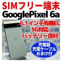 2025年最新】Google Pixel 6aの人気アイテム - メルカリ