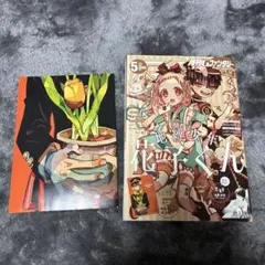 月刊Gファンタジー2022年9月号地縛少年花子くん - メルカリ