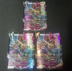 バロムナイトメア