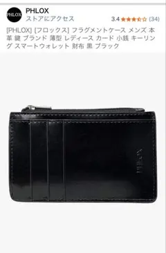 フロックス フラグメントケース 本革 薄型 カード 小銭 財布 黒 ブラック