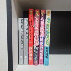 西尾維新　最強シリーズ　6冊　りぽぐら！