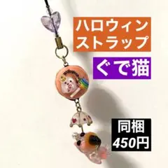 魔女猫とマカロン☆秋オレンジ橙色ゴースト幽霊オバケ魔法使いウィッチ傘ハート柄