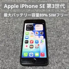 iPhone SE 第3世代 64GB バッテリー93% リアカメラ交換 - メルカリ