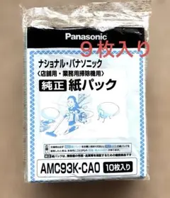 Panasonic 純正紙パック AMC93K-CAO 9枚のサムネイル