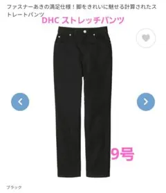 DHC ストレッチツイルパンツ 9号 ブラック