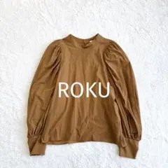 ROKU ボリュームスリーブ 茶 ブラウス ギャザー 長袖 ブラウン S