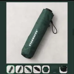 2026 スターバックス マイカスタマイズジャーニーセット　晴雨兼用　折り畳み傘