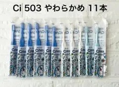 【新品】Ci503 ドラえもん 歯科専用 歯ブラシ やわらかめ 11本