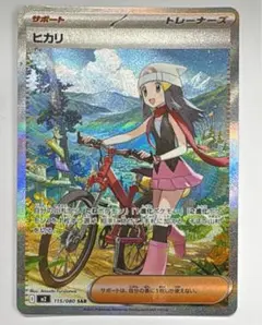 【美品】　ヒカリ SAR 175/080