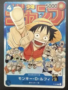 プロモ】モンキー・D・ルフィ 25周年記念 ワンピカード P-033 - メルカリ