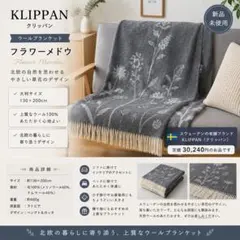 ま*ん様 新品 クリッパン ウールブランケット フラワーメドウ 130×200
