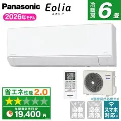 新品☆工事費込み☆シャープ2025年6畳取外し廃棄込み神奈川県東京千葉埼玉静岡 新品☆工事費込み☆パナソニック2025年6畳取外し廃棄込み神奈川東京