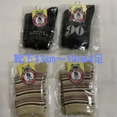 キッズ靴下 4足セット S (13cm〜18cm)