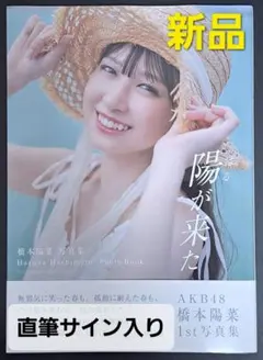 2026年最新】橋本陽菜の人気アイテム - メルカリ