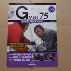 gメン75