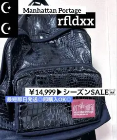ManhattanPortage Big Apple Backpack ワニ柄