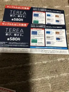 サンプル引き換え券