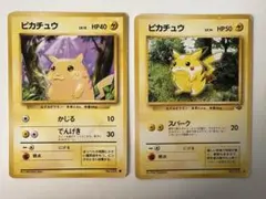 【旧裏】ポケモンカード　ピカチュウ 2枚セット
