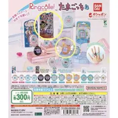 Ringcolle!たまごっち4 ２個セット