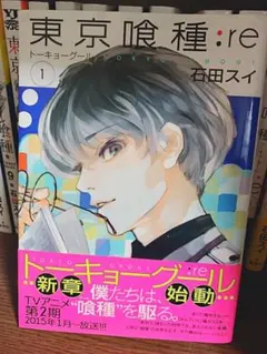 東京喰種re: 1〜7巻