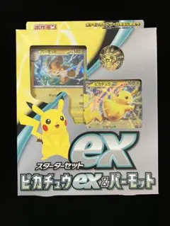 ②ポケモンカード スターターセットex ピカチュウex＆パーモットのサムネイル