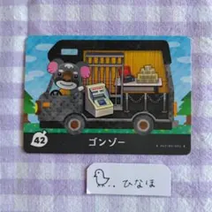 あつまれどうぶつの森amiiboカード ゴンゾーのサムネイル