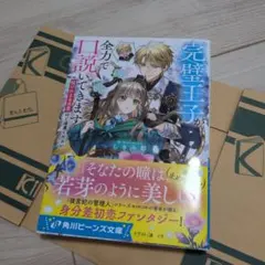 完璧王子が全力で口説いてきます ※呪いによる求愛はご遠慮ください