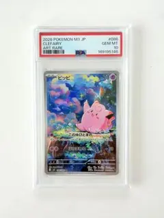 PSA10 ピッピ AR ムニキスゼロ 24時間以内発送 - メルカリ