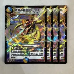 175566 青寂の精霊龍カーネル
