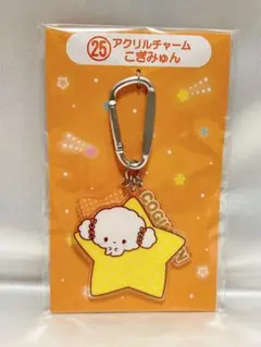 サンリオキャラクター大賞　当たりくじ こぎみゅん アクリルチャーム