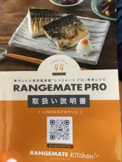 RANGEMATE PRO 電子レンジ専用グリル