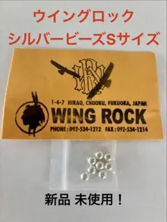 【8発セット価格】ウイングロック シルバービーズS 【新品 未使用 未開封！】 2026年最新】wingrock ビーズの人気アイテム - メルカリ