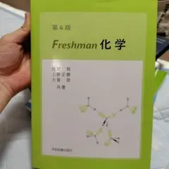 신입생 화학 제4판 아카데믹 북 프레스