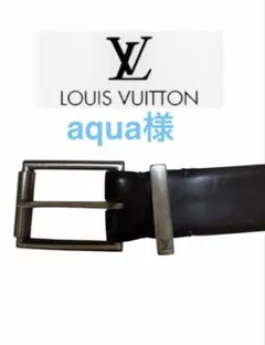 【本物】ルイヴィトン レザーベルト LVロゴ刻印 シルバーバックル イタリア製