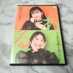 高橋未奈美の「み、味方はナシ！」Vol.2 DVD 直筆サイン入り - メルカリ