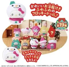 ぷちとも　サンリオキャラクターズ　みんなでクリスマス　ポチャッコ