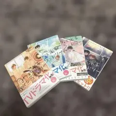 みなと商事コインランドリー 1-4巻セット