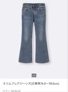 GU スリムフレアジーンズ 65 BLUE S