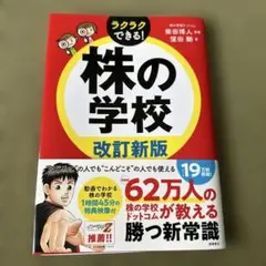 株の学校